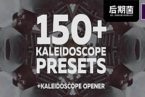 Premiere预设-150种对称镜像万花筒视觉效果动画