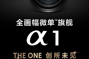佳能R5后索尼出“王炸”A1,巅峰对决,连调色预设都强大到爆!