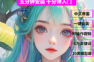 五秒Al绘画出图,全球最快的Stable Diffusion教程又来了!